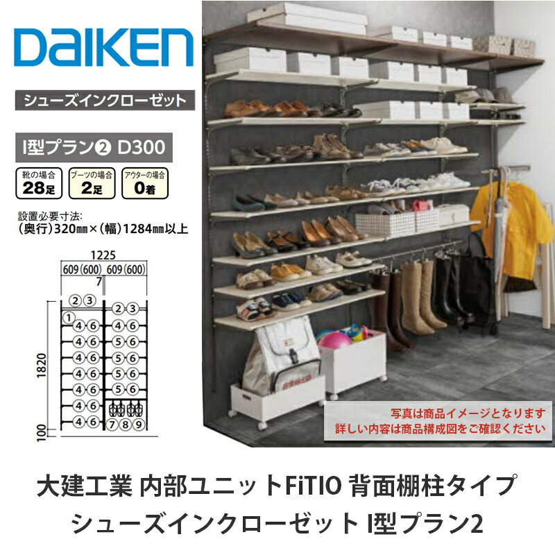 楽天市場】大建工業【内部ユニット FiTIO(フィティオ)背面棚柱 楽天市場】大建工業【内部ユニット FiTIO(フィティオ)背面棚柱