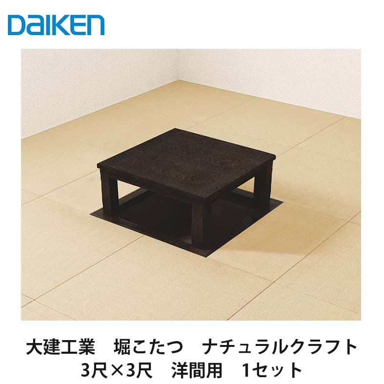 【掘出し物】掘こたつヒーターのみ　ダイケン　大建工業　SANYO【直接引渡し可】 掘出し物】掘こたつヒーターのみ ダイケン 大建工業 SANYO【直接