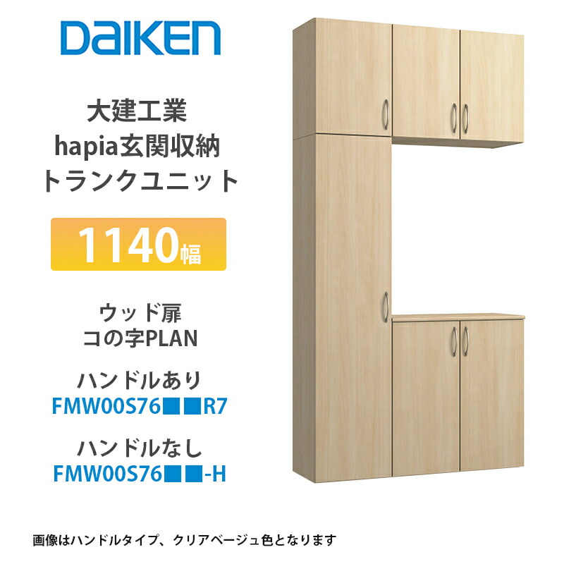 DAIKEN 玄関収納 compass1685002454.jpg
