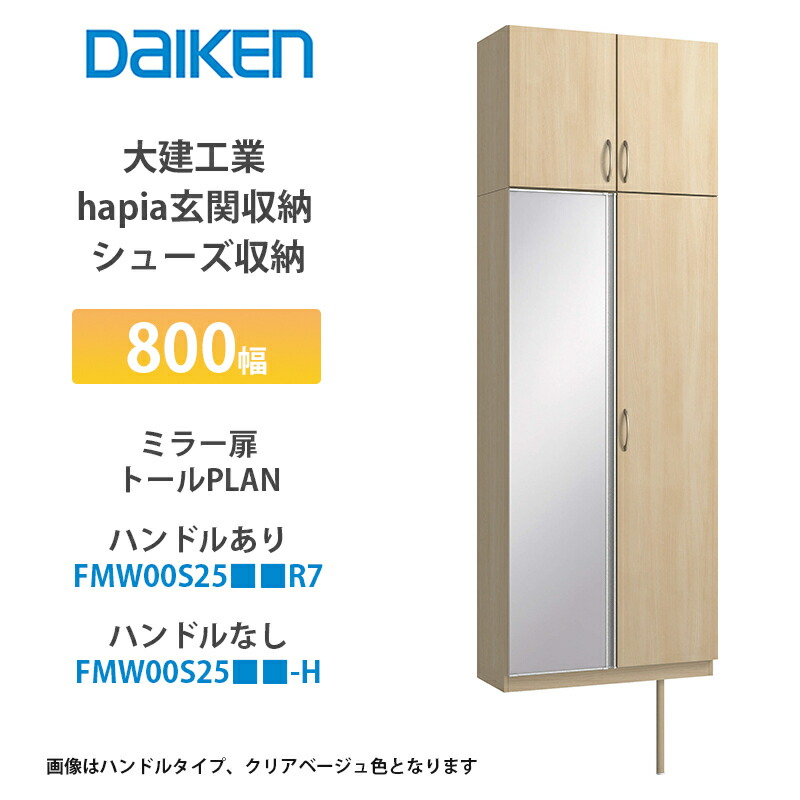 大建工業 玄関収納 未開封 楽天市場】大建工業 玄関収納 天袋H570+パイプハンガー 800幅