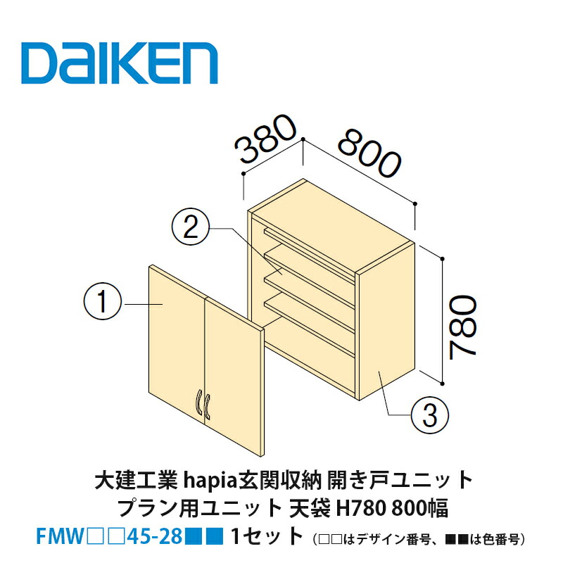 楽天市場】大建工業【hapia（イエリア）玄関収納 開き戸ユニット 天袋