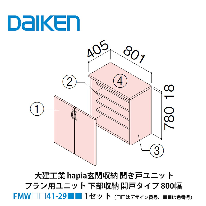 大建工業【ieria（イエリア）入り口・入口納める 車のドア社会的単位 腹積もり用社会的単位 召し使い納める開戸印字機 800幅 FMW□□41-29■■（□□は目論む電話番号、■■は色電話番号） 1書き割り】