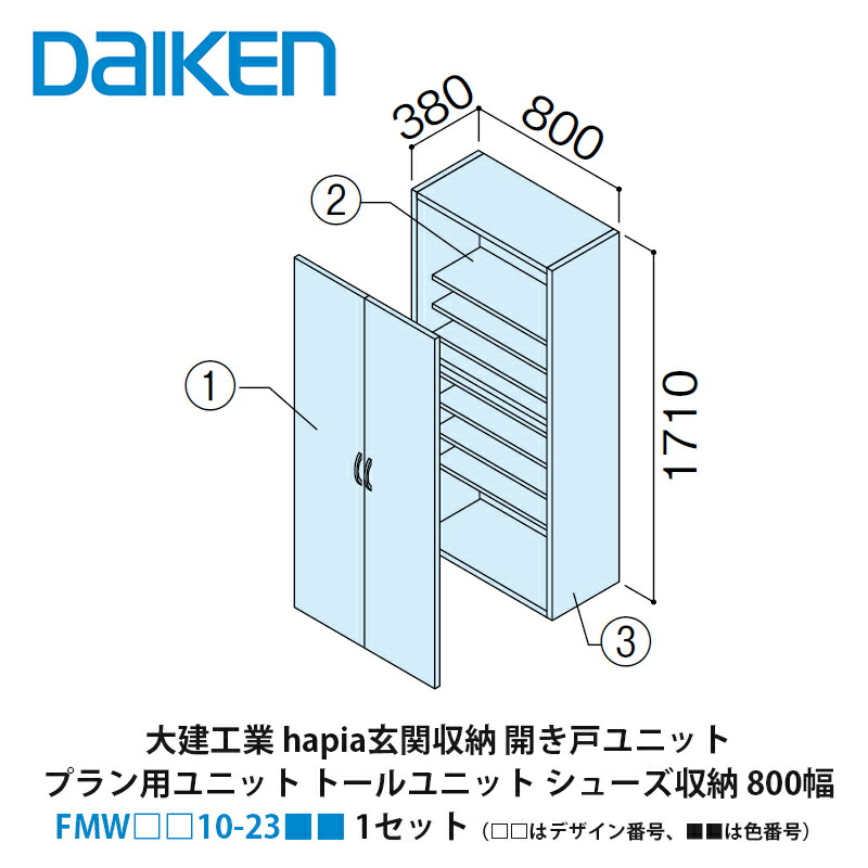 大建工業 玄関収納 未開封 DAIKEN 【条件付送料無料】大建工業 玄関収納 イエリア ニの字