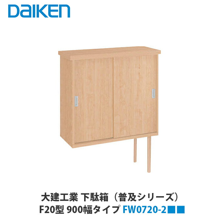 曙工芸製作所　下駄箱 曙工芸製作所 下駄箱