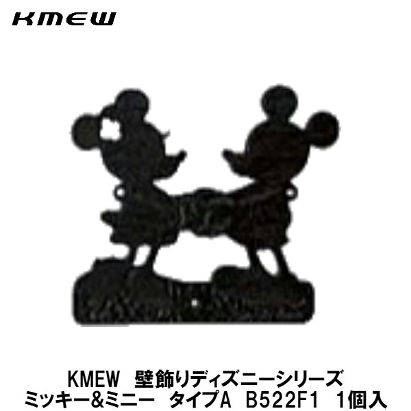 KMEW【壁飾りつけ ウォルトディズニー続きもの パディ\u0026ミニー 手合いA】B522F1 1個入