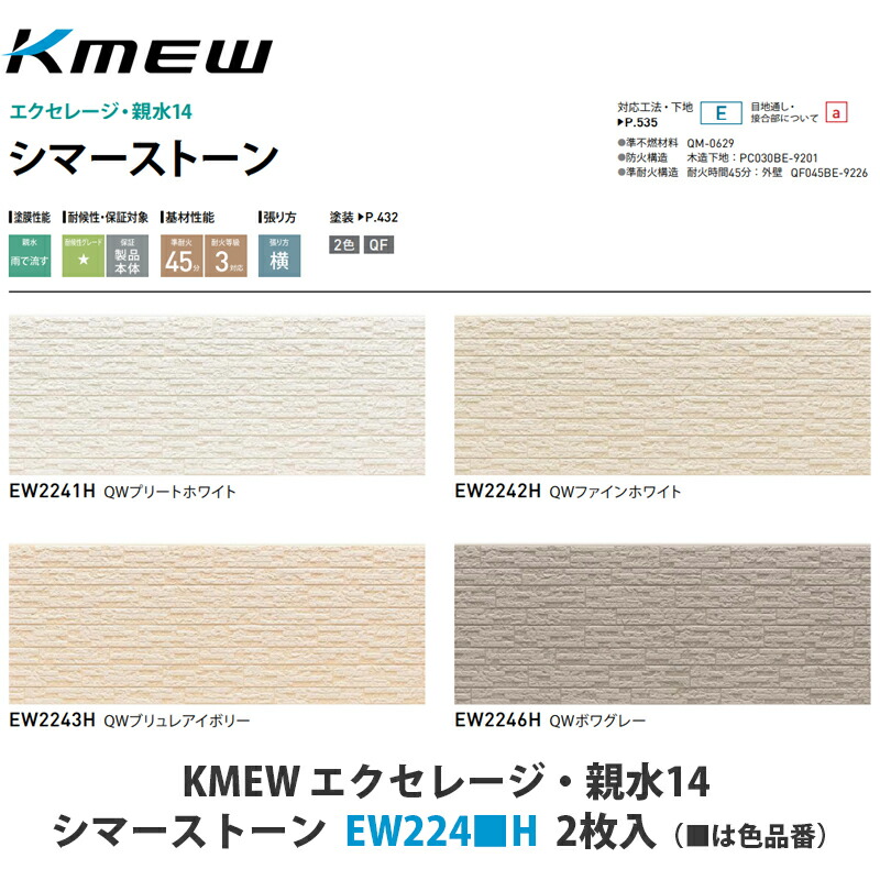 楽天市場】KMEW【窯業サイディング本体 エクセレージ親水14 楽天市場】KMEW【窯業サイディング本体 エクセレージ親水14