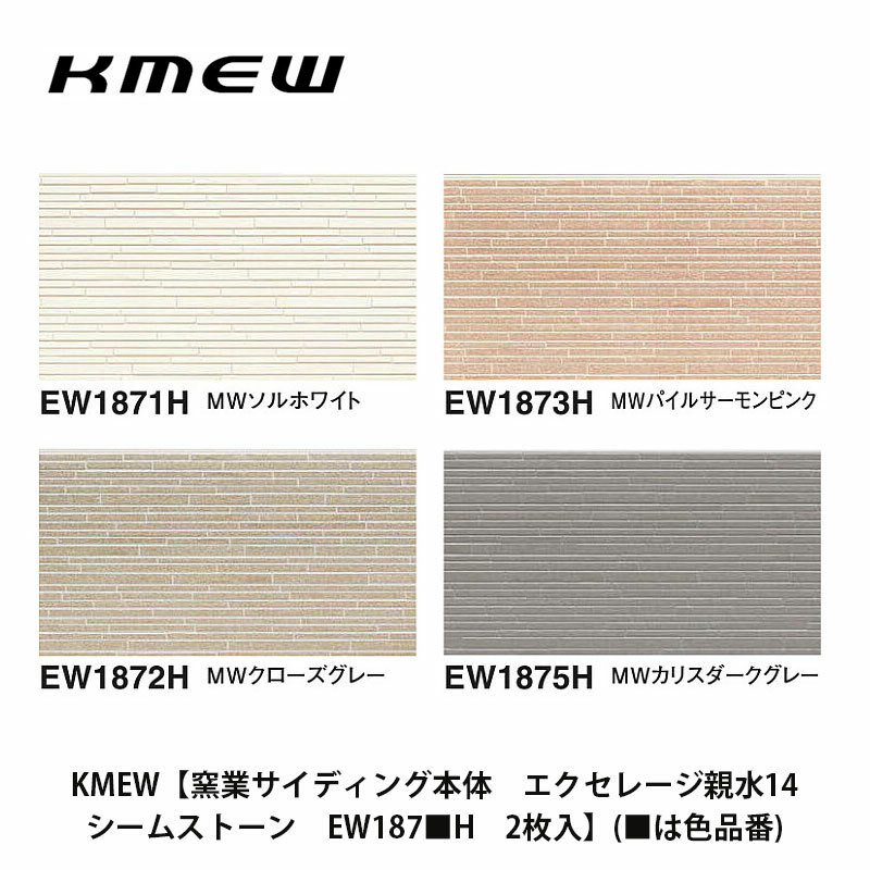 楽天市場】KMEW【窯業サイディング本体 エクセレージ親水14 ラング