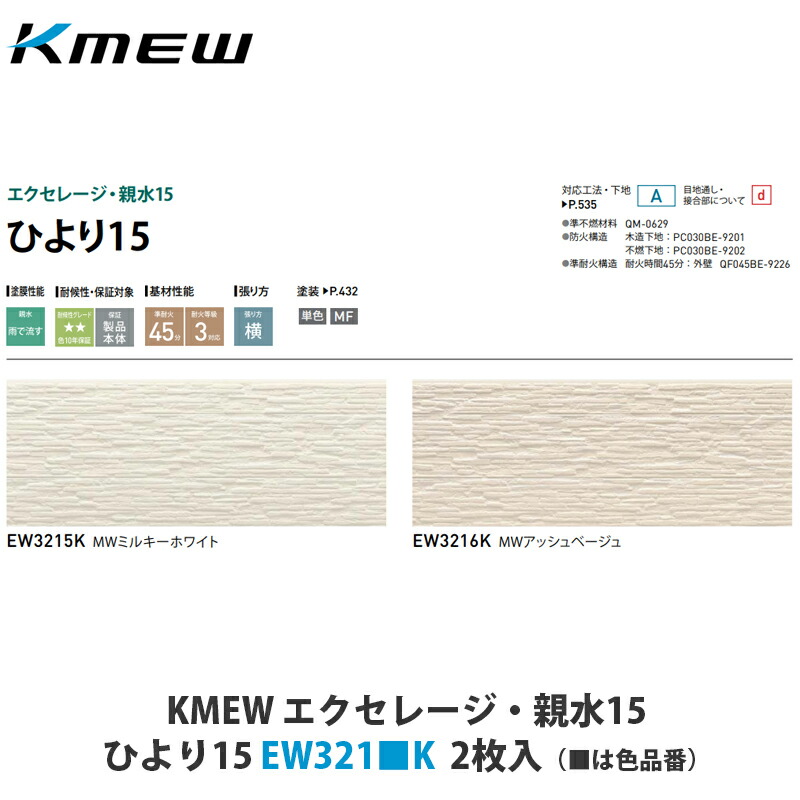 楽天市場】KMEW【窯業サイディング本体 エクセレージ親水14 ひより14