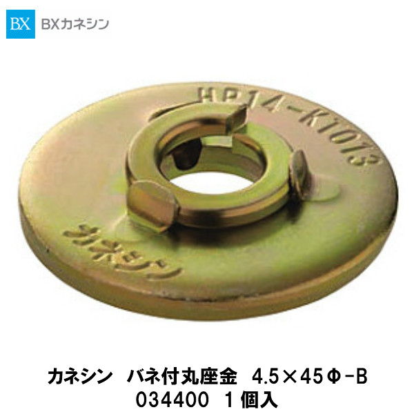 楽天市場】カネシン【矩(かね)座金 WK 035000 1入】 : 建設DIY事業部