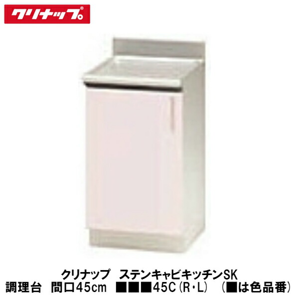 楽天市場】クリナップ【ステンキャビキッチンSK 調理台 間口60cm
