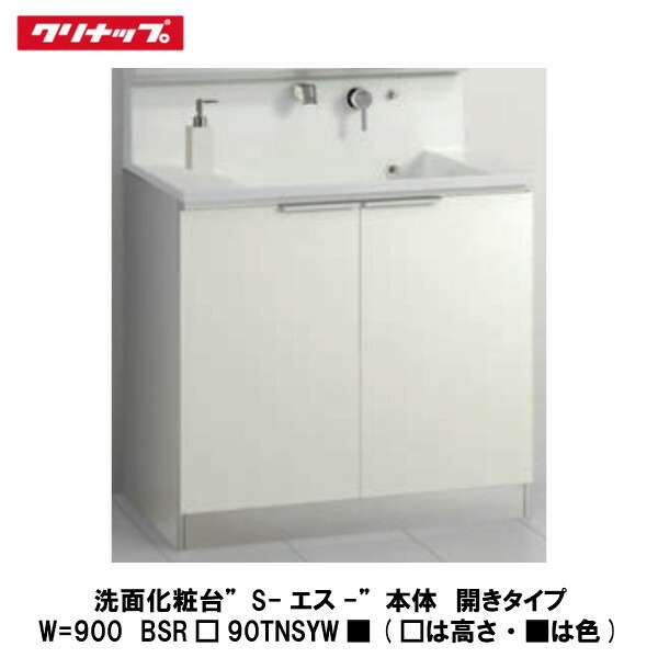 クリナップ 木材 建築資材 設備 仕様により若干販売価格が異なります 商品購入後 当店より確定金額 図面を送信いたします は高さ は色 建設diy事業部 店 洗面用設備 洗面台 それの確認をもって正式受注となります 洗面化粧台sシリーズ 開きタイプ 間口