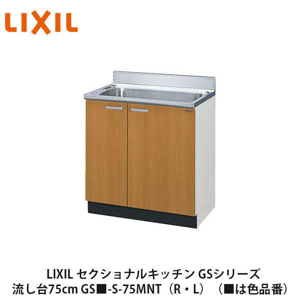 楽天市場】送料無料でお届け！LIXIL【セクショナルキッチン GSシリーズ 