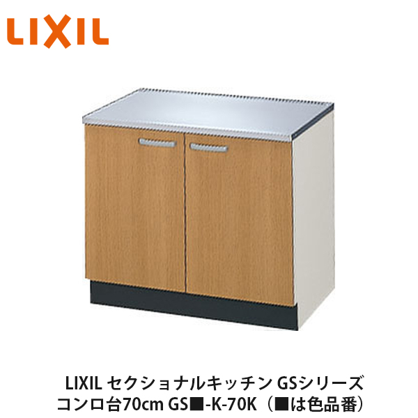 【楽天市場】送料無料でお届け！LIXIL【セクショナルキッチン GS 