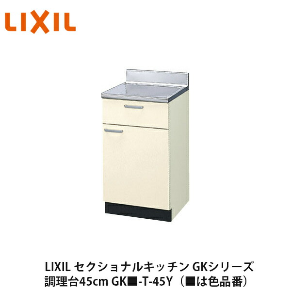 【楽天市場】送料無料でお届け！LIXIL【セクショナルキッチン GK