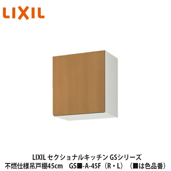 楽天市場】送料無料でお届け！LIXIL【セクショナルキッチン GS