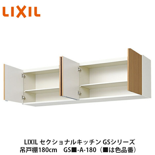 LIXILリクシル セクショナルキッチン 木製キャビネット GS-K-75K GSシリーズ 間口75cm コンロ台 メーカー直送