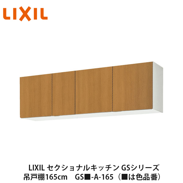 LIXIL キッチン コンロ台 W750mm 間口75cm GS(M-E)-K-75K LIXIL リクシル 木製キャビネット GSシリーズ 