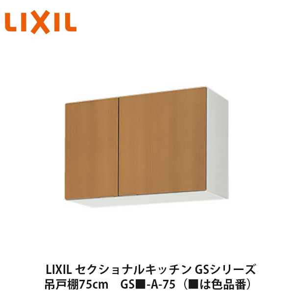 【楽天市場】送料無料でお届け！LIXIL【セクショナルキッチン GS 