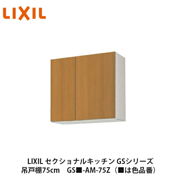 新品　LIXIL　吊戸棚（ウォールキャビネット） compass1626228112.jpg