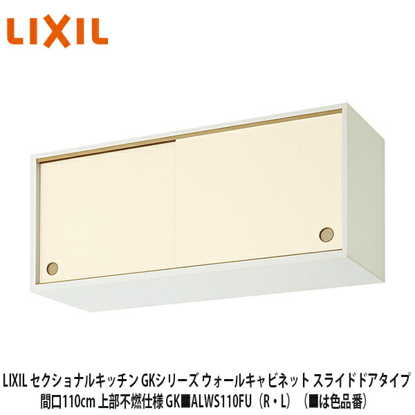 楽天市場】送料無料でお届け！LIXIL【セクショナルキッチン GK