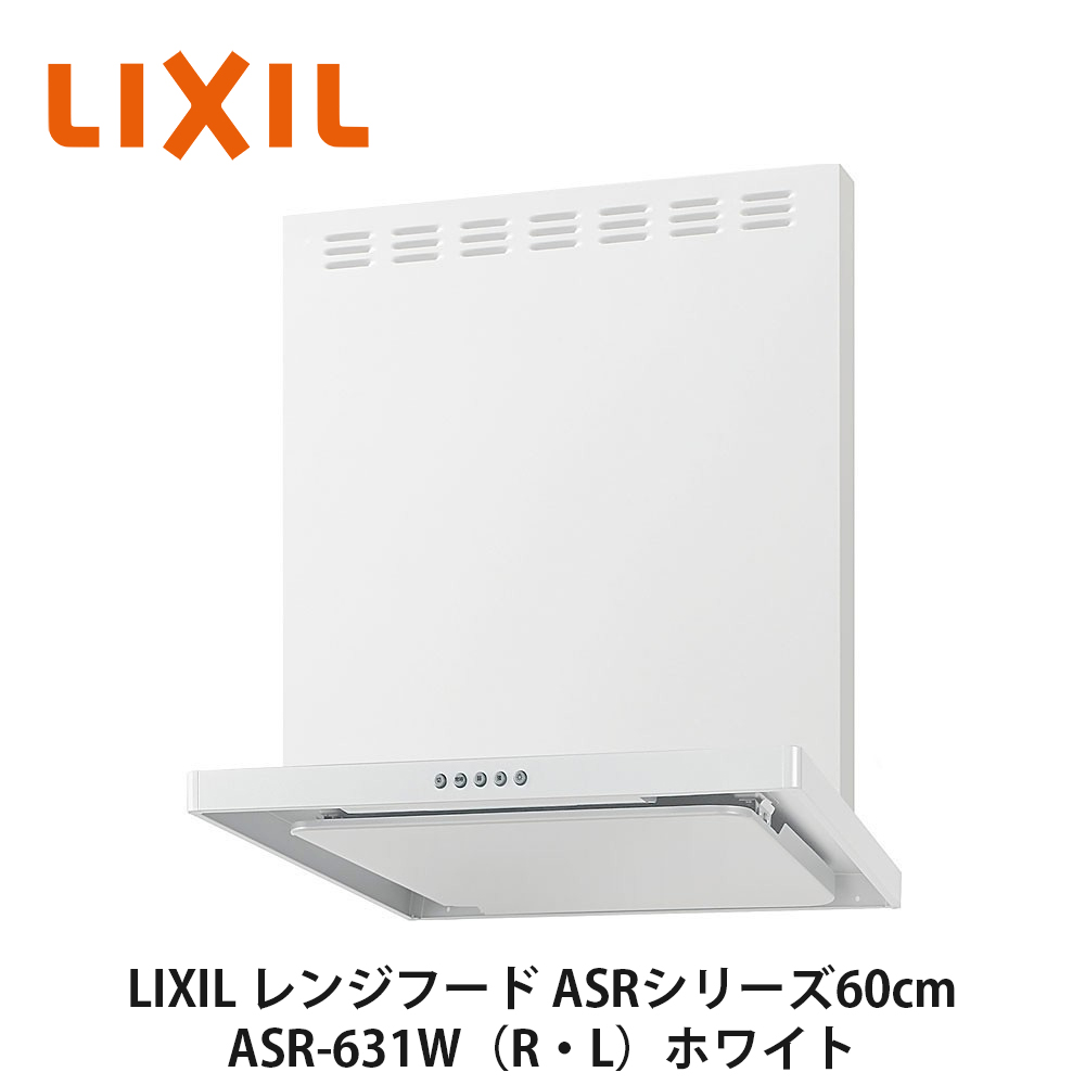 LIXIL レンジフード ASR-931SIL - 通販 - gofukuyasan.com