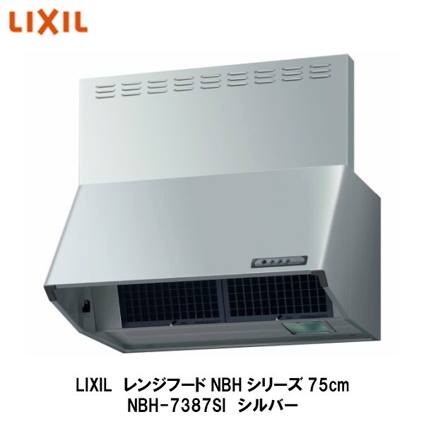 LIXIL サンウェーブ レンジフード プロペラ NBH-6187K 楽天市場】送料無料でお届け！LIXIL【レンジフードNBHシリーズ