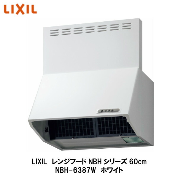 楽天市場】送料無料でお届け！LIXIL【レンジフードNBHシリーズ