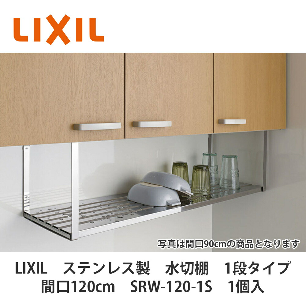 新品 LIXIL 吊戸棚 90×70×38