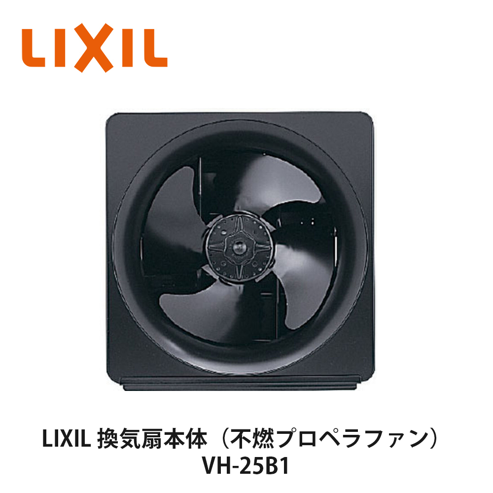 楽天市場】送料無料でお届け！LIXIL【交換用プロペラファン V-25L1 1台