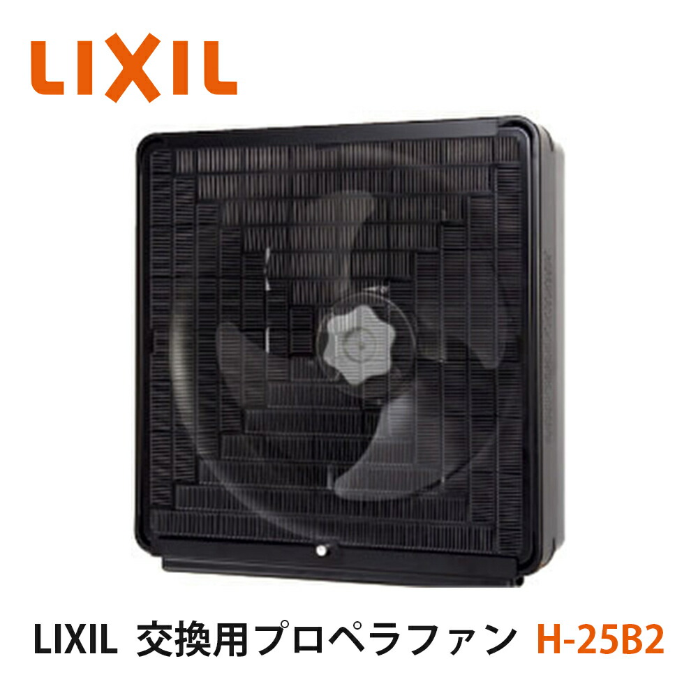 楽天市場】H-25B2 リクシル LIXIL/SUNWAVE レンジフード交換用