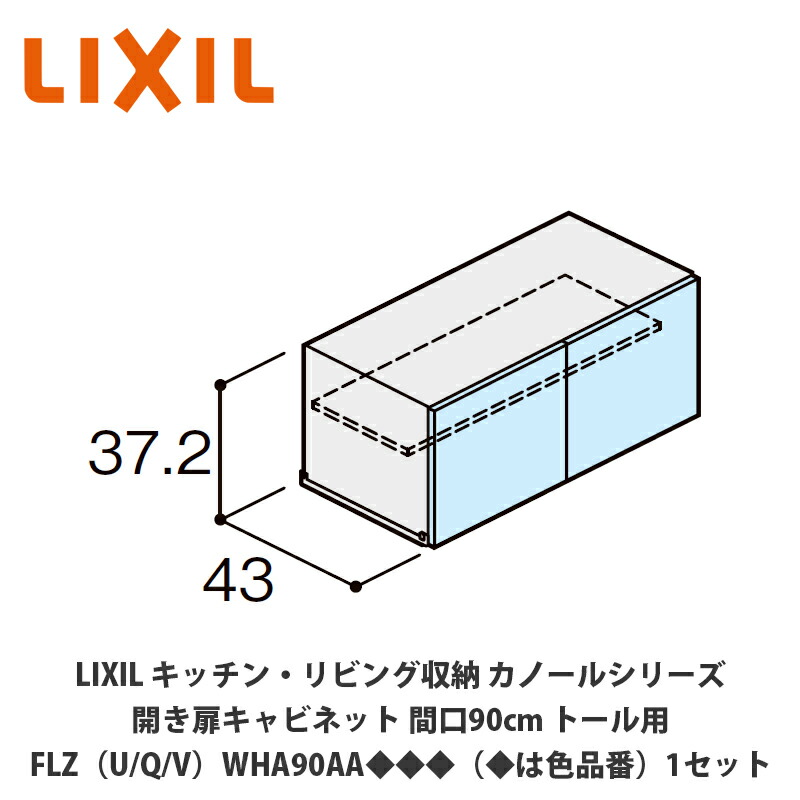 リクシル　キャビネット LIXIL | キッチン | セクショナルキッチン | 木製キャビネット