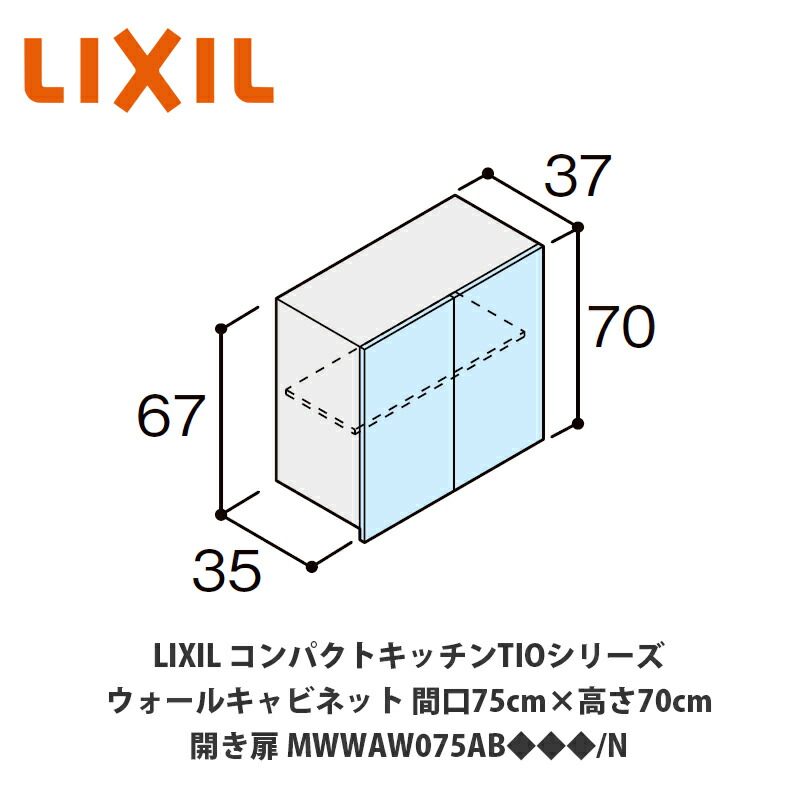 新品　LIXIL　吊戸棚（ウォールキャビネット） LIXIL キッチン 吊戸棚 高さ50cm 間口150cm GK(F-W)-A-150