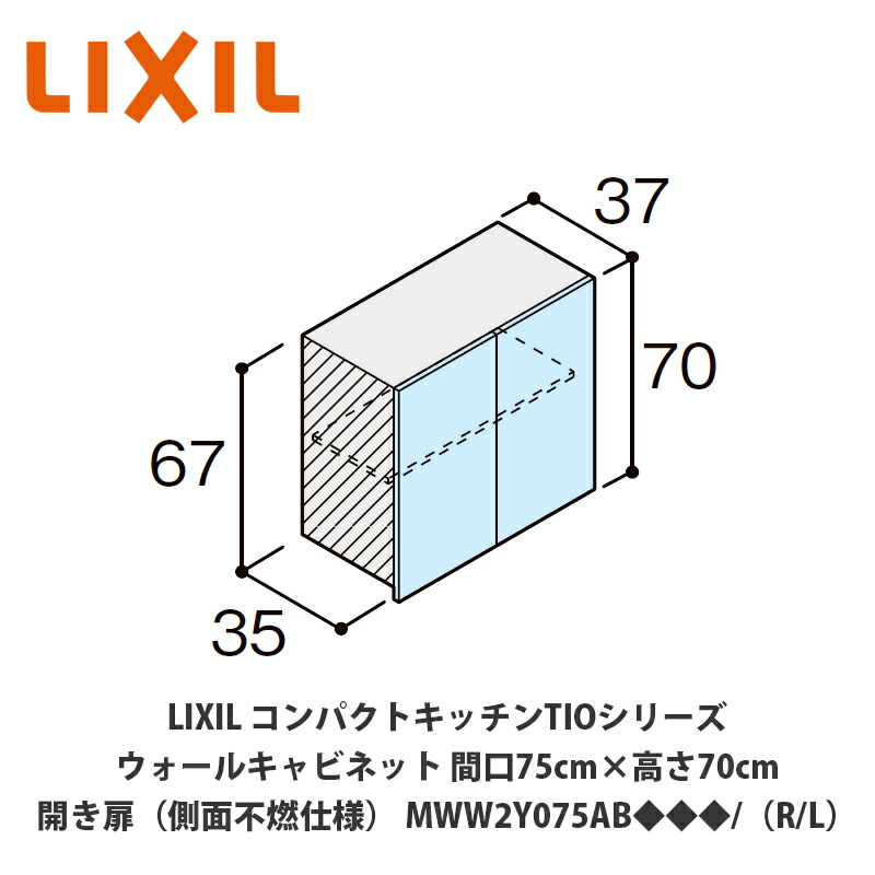 LIXIL TIO19 キャビネット ダークブラウン 箱幅60cm 吊り元（L） LIXIL TIO19 キャビネット ダークブラウン 箱幅60cm 吊り元（L