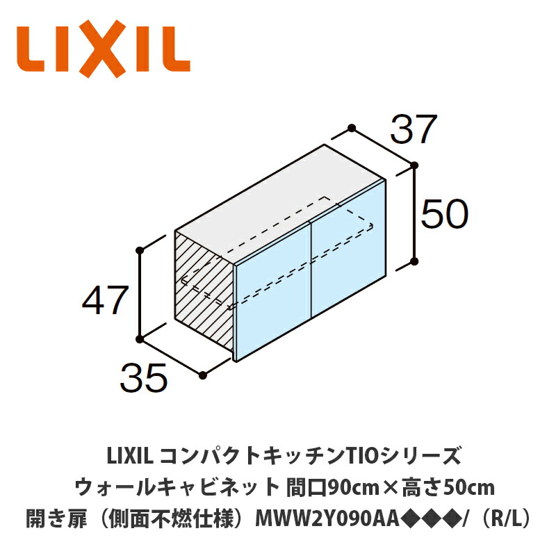 LIXIL Tio19 ウォールキャビネット 60cm幅吊り元 R（右）のみ 送料無料でお届け！LIXIL【コンパクトキッチンTIOシリーズ