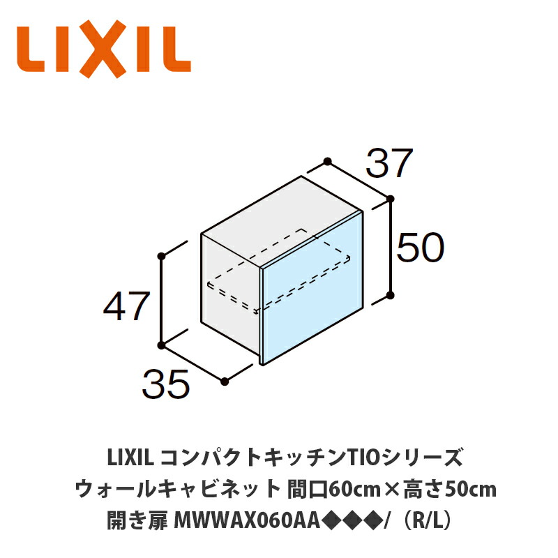 【楽天市場】送料無料でお届け！LIXIL【コンパクトキッチンTIOシリーズ ウォールキャビネット（吊戸棚） 間口90cm×高さ60cm  MWWAW090AD /N】 : 建設DIY事業部 楽天市場店