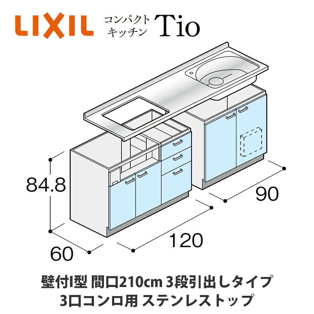 貨物輸送無料でお届け！LIXIL【パウダーコンパクト勝手もとTIO続きもの 壁付I型 間口210糎 3段抽き出し印字機 3口コンロ相応う ステンレス鋼とっ始め MCZFBH21（A/B/C）X◆◆◆◆（R/L）】