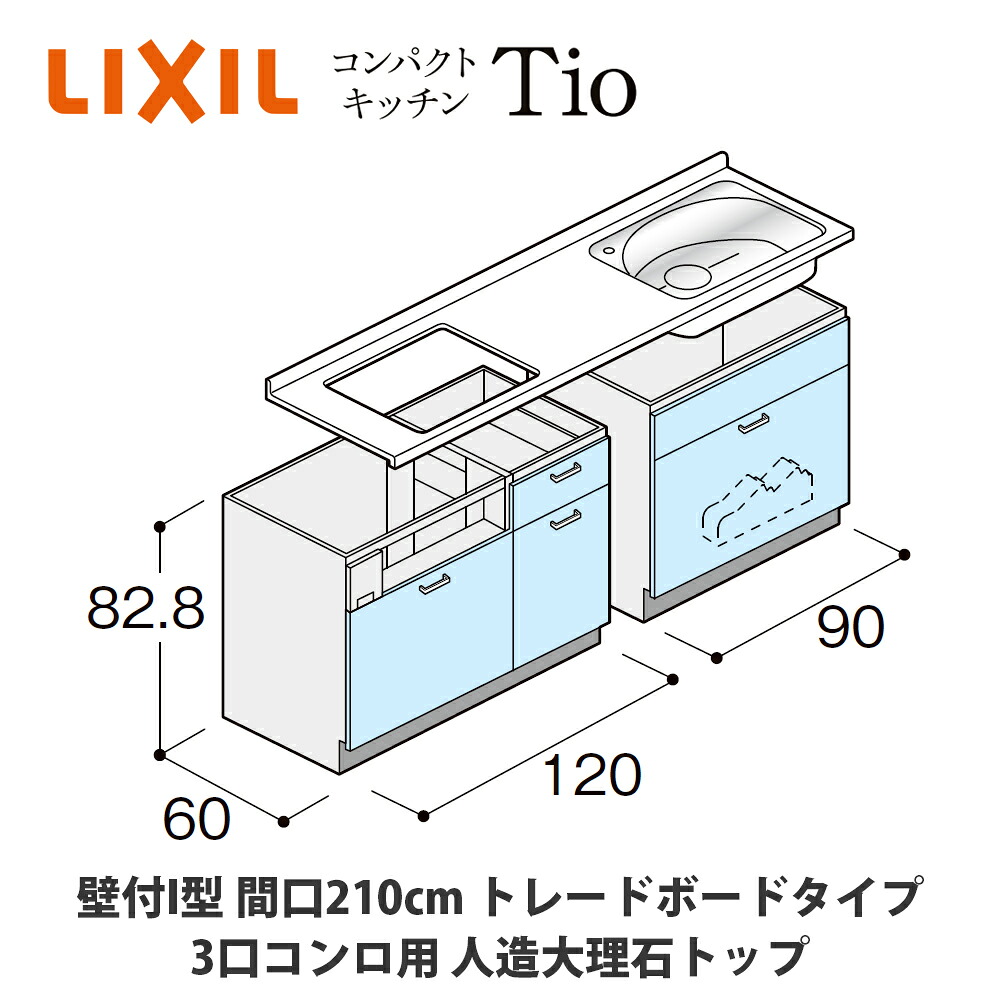 送料無料でお届け!LIXIL【コンパクトキッチンTIOシリーズ 壁付I型 間口210cm トレーボードタイプ 3口コンロ対応 人造大理石トップ MWZFBS21(T/V/W)Z◆◆◆◆(R/L)】|建設DIY事業部 店