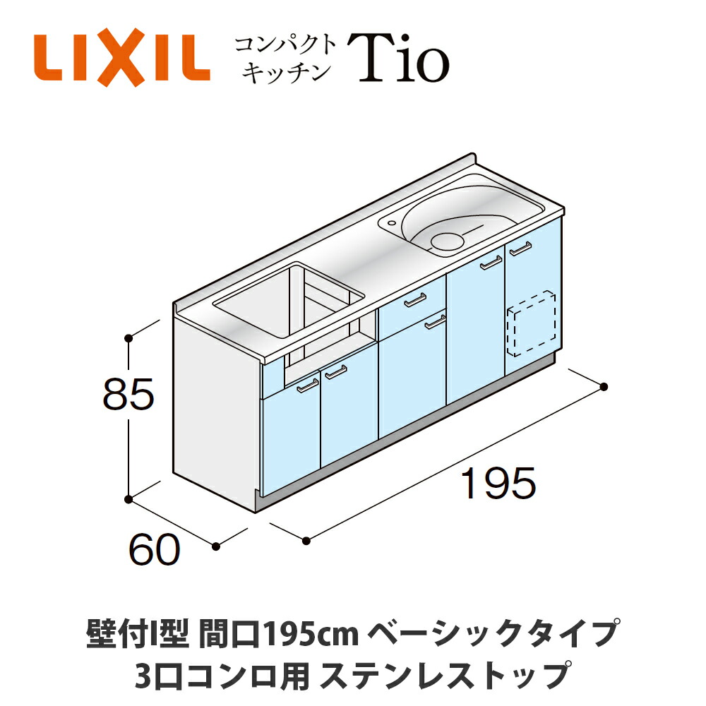楽天市場】送料無料でお届け!LIXIL【コンパクトキッチンTIOシリーズ 楽天市場】送料無料でお届け!LIXIL【コンパクトキッチンTIOシリーズ