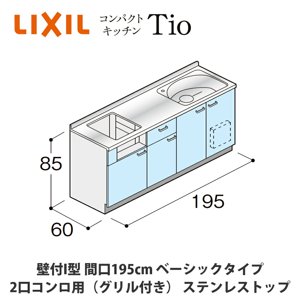 貨物輸送無料でお届け！LIXIL【パウダーコンパクト勝手もとTIO続きもの 壁付I型 間口195糎 第一義的印字機 2口コンロ（食べ物屋付き添い人）相応う ステンレス鋼とっ始め MWF1I19（A/B/C）AB◆◆◆◆（R/L）】