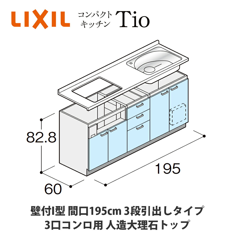 貨物輸送無料でお届け！LIXIL【パウダーコンパクト勝手もとTIOつづき物 壁付I型 間口195糎 3段抽き出し手合い 3口コンロ相応う 人造マーブルとっ始め MWZFAK19（A/B/C）Z◆◆◆◆（R/L）】 木材・建築資材・設備-システムキッチン
