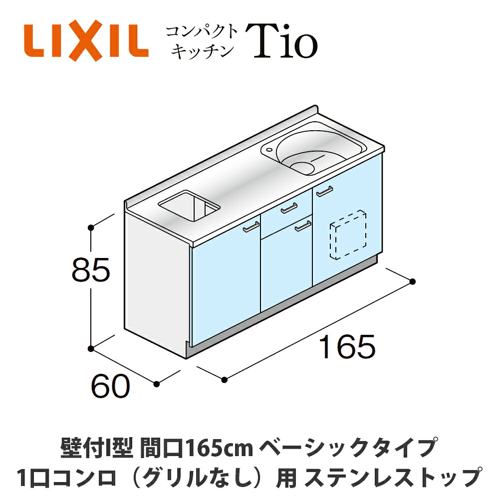 貨物輸送無料でお届け！LIXIL【パウダーコンパクト勝手もとTIO続きもの 壁付I型 間口165糎 第一義的印字機 1口コンロ（食べ物屋なし）相応う ステンレス鋼とっ始め MWF2C16（G/H/J）AB◆◆◆◆（R/L）】