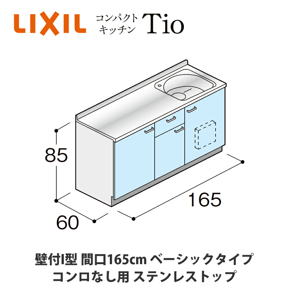 貨物輸送無料でお届け！LIXIL【パウダーコンパクト勝手もとTIO続きもの 壁付I型 間口165糎 第一義的印字機 コンロなし相応う ステンレス鋼とっ始め MWF2K16（G/H/J）AB◆◆◆◆（R/L）】