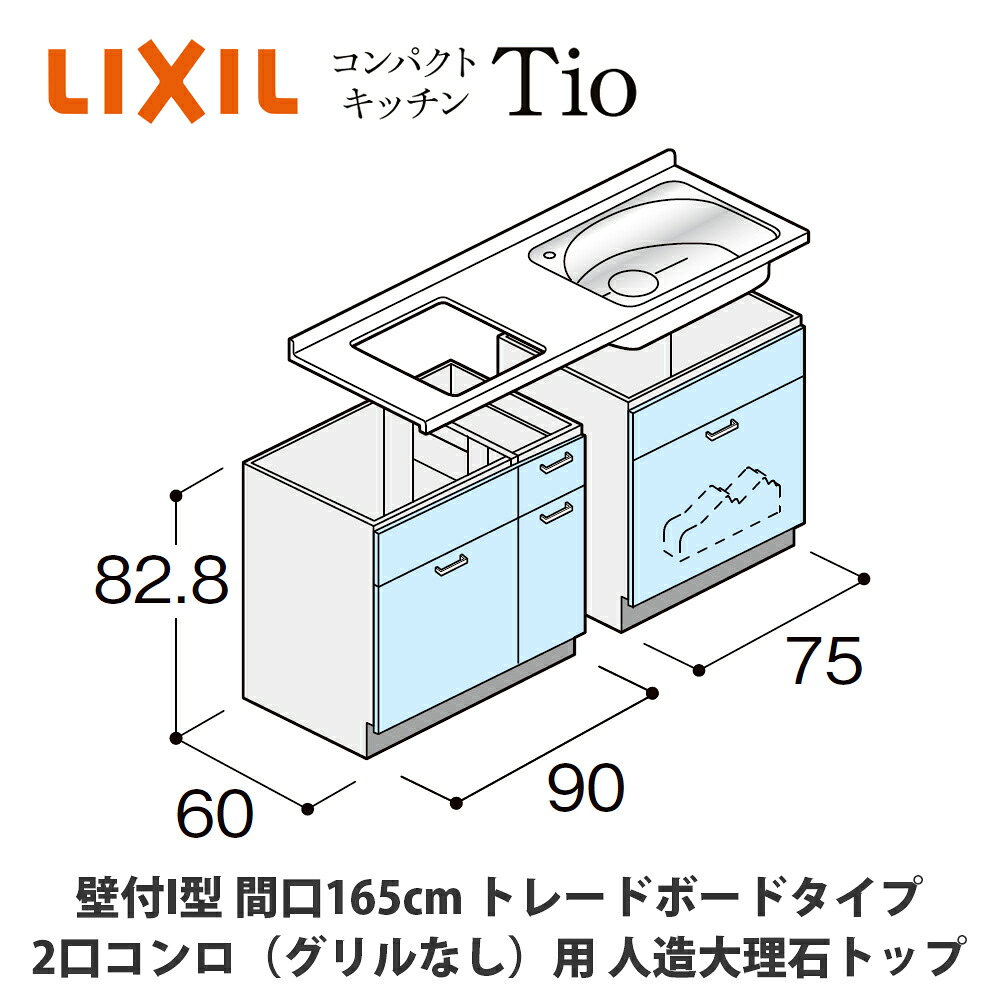 貨物輸送無料でお届け！LIXIL【パウダーコンパクト勝手もとTIOつづき物 壁付I型 間口165糎 お盆ゲーム盤手合い 2口コンロ（料理茶屋なし）相応う 人造マーブルとっ始め MWZFBU16（1/2/3）C◆◆◆◆（R/L）】 木材・建築資材・設備-キッチン用設備