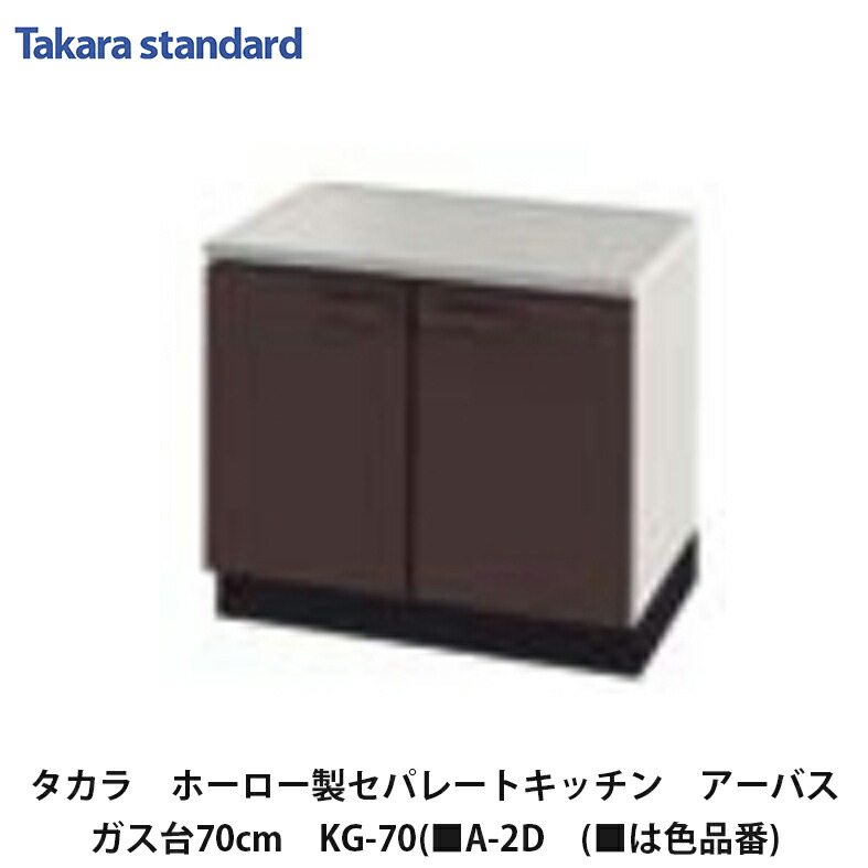 【楽天市場】タカラスタンダード【ホーローセパレートキッチン アーバス 流し台 100cm K-100(L・R)( A-2D ( は色品番) 1台】 :  建設DIY事業部 楽天市場店