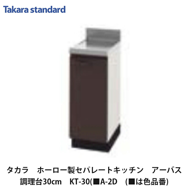 楽天市場】タカラスタンダード【ホーローセパレートキッチン アーバス 