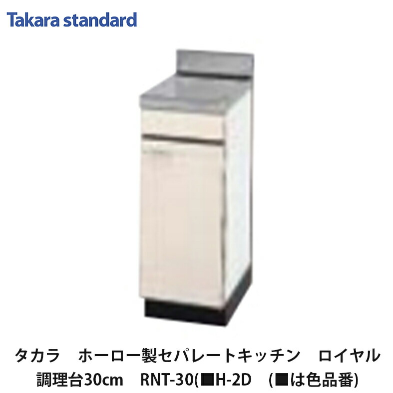 楽天市場】タカラスタンダード【ホーローセパレートキッチン 楽天市場】タカラスタンダード【ホーローセパレートキッチン