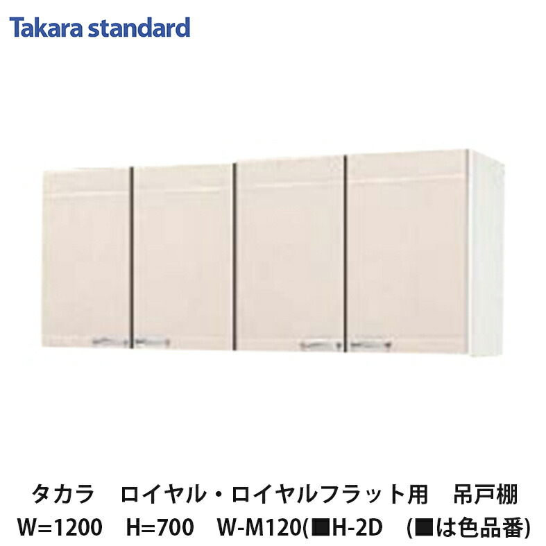 【楽天市場】タカラスタンダード【ホーローセパレートキッチン ロイヤル 吊戸棚90cm 高さ500mm W-S90( H-2D ( は色品番) 1台】  : 建設DIY事業部 楽天市場店