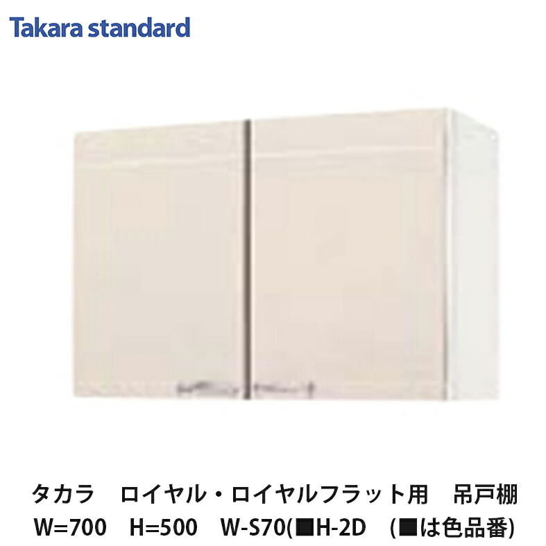 最終値下げ 吊り戸棚 タカラスタンダード 新品 未使用 吊戸棚（ウォールキャビネット・システムラック） | タカラ
