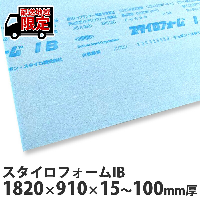 楽天市場】スタイロフォームIB 1820×910mm 1枚入 個人宅への配送も承っ 