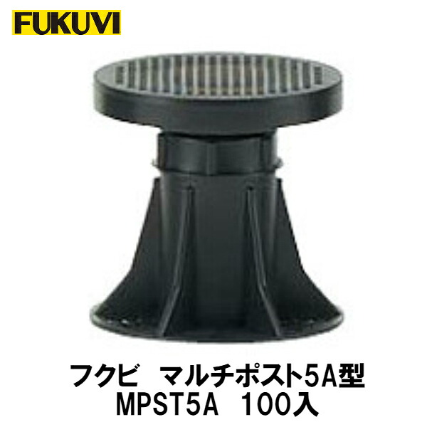 フクビ　マルチポスト5A型【MPST5A】100入